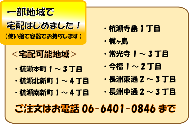宅配はじめました